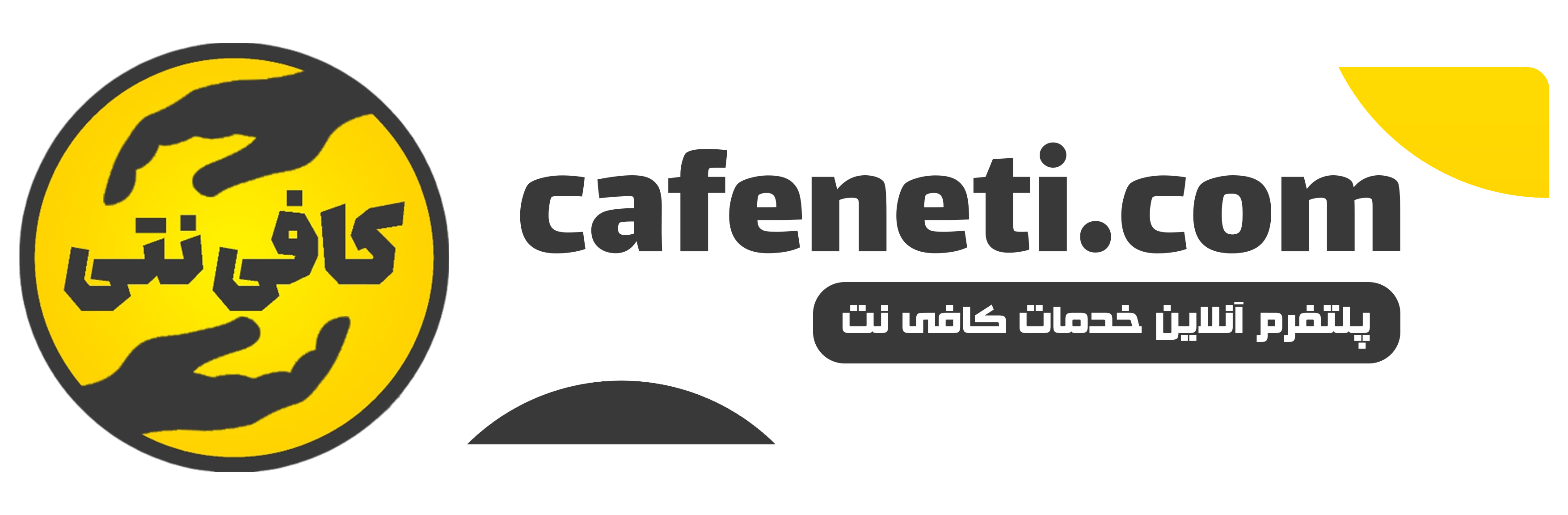 جستجوی خدمات کافی نت آنلاین و ثبت سفارش اینترنتی