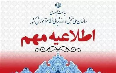 سازمان سنجش