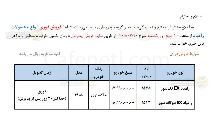 ثبت نام زامیاد - نیسان - کافی نتی
