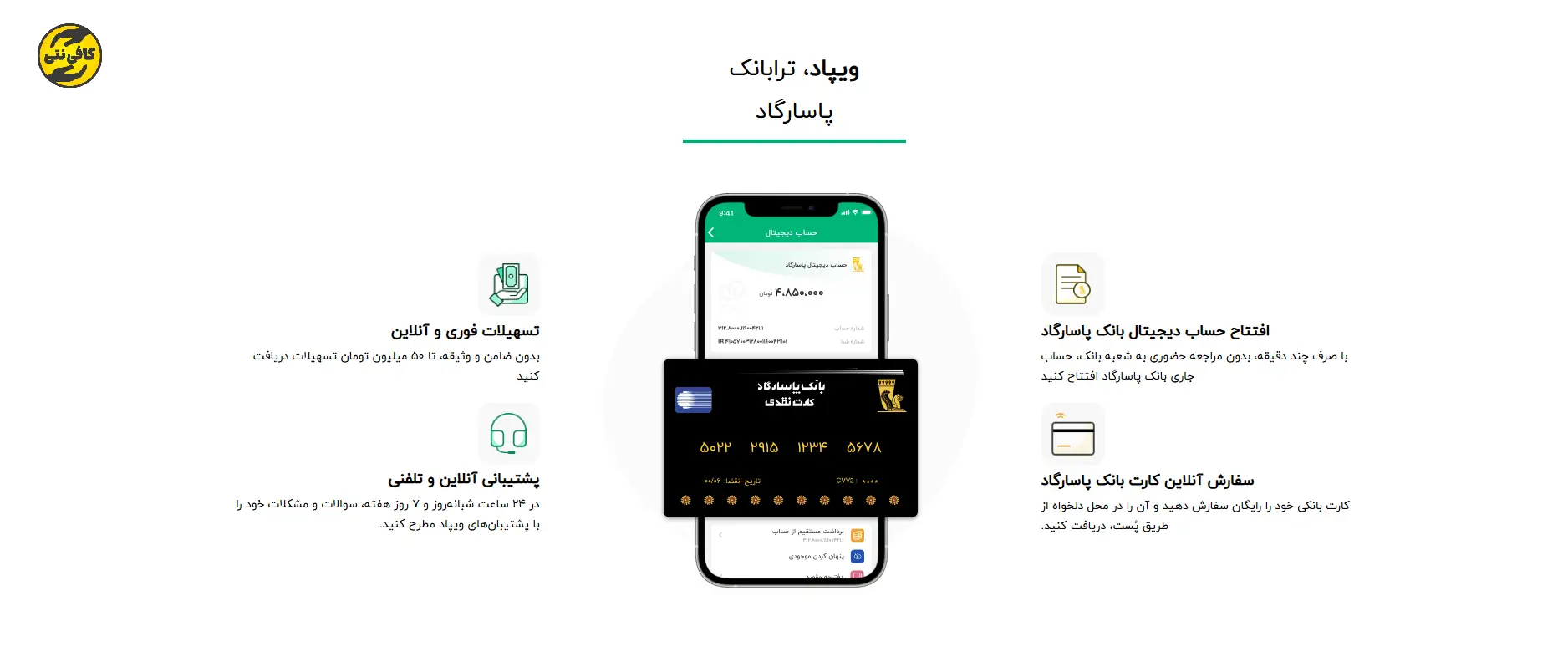 ویپاد چیست؟ خدمات و مزایا دیجیتال