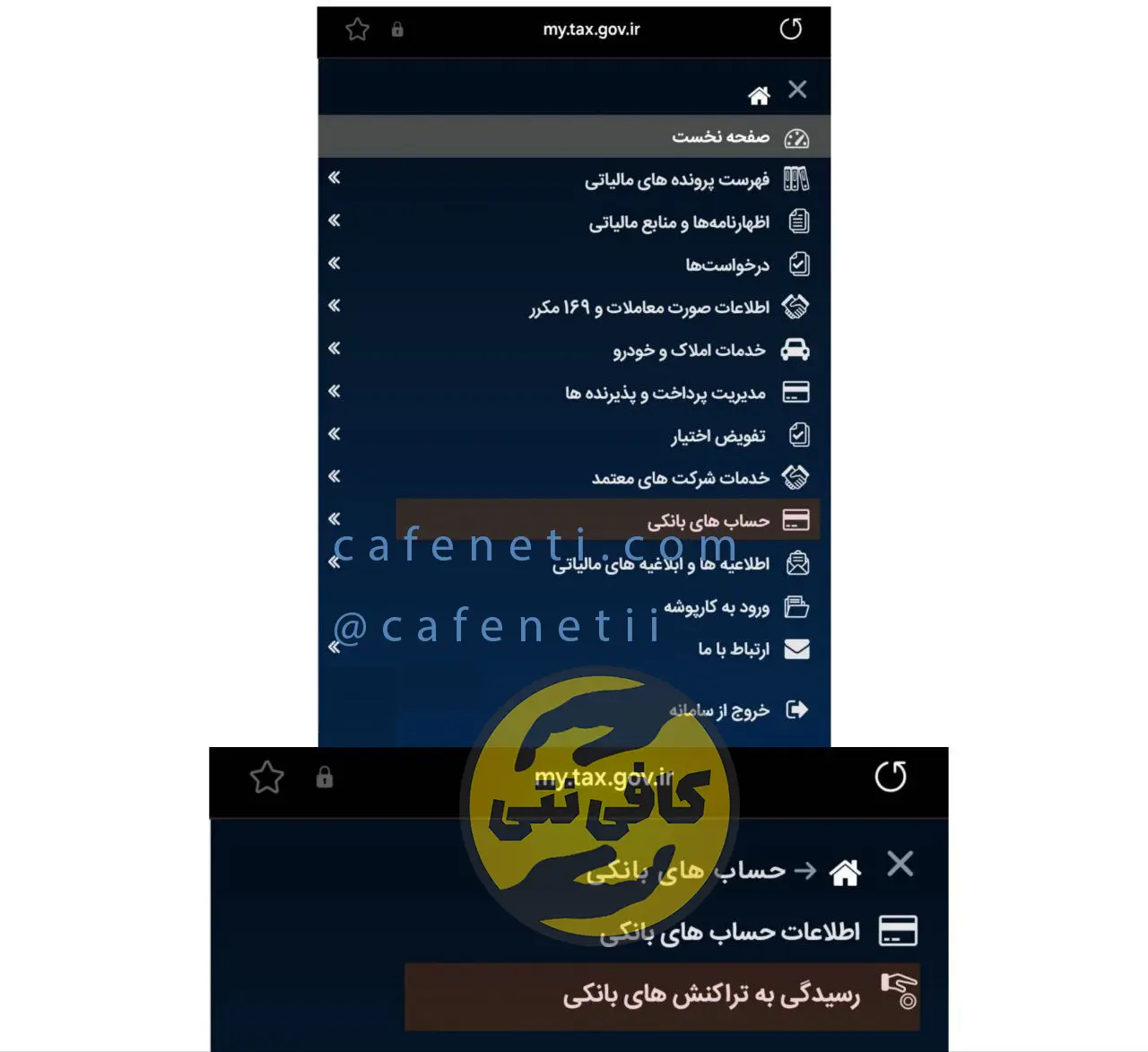 رسیدگی مالیات به تراکنش های بانکی + قانون جدید + مراحل در سال 1404