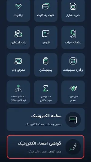 گواهی امضا دیجیتال و سفته آی کاپ