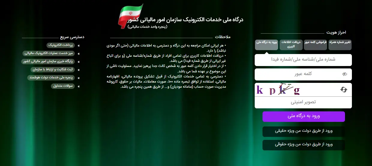 سایت اظهارنامه مالیاتی