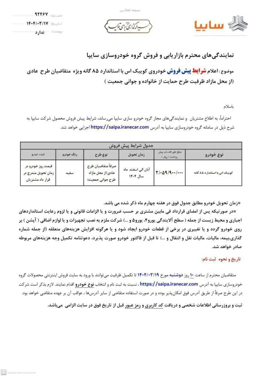 پیش فروش کوییک