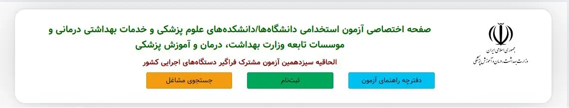 استخدام وزارت بهداشت با مدرک دیپلم