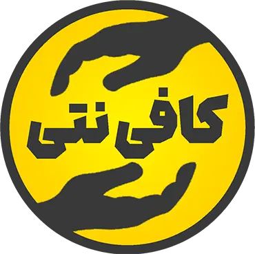 کافی نتی - کافی نت آنلاین