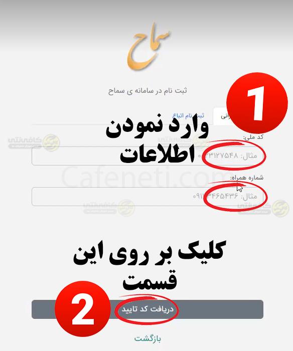 ثبت نام اربعین ۱۴۰۵؛ مدارک لازم، سامانه سماح، هزینه و ارز اربعین 3 وارد نمودن اطلاعات ثبت نامی 2