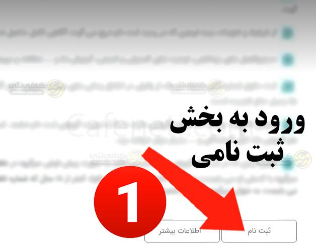 ثبت نام اربعین ۱۴۰۵؛ مدارک لازم، سامانه سماح، هزینه و ارز اربعین 2 ورود به بخش ثبت نام
