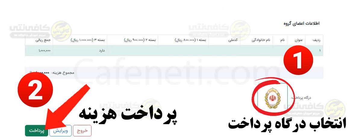 ثبت نام اربعین ۱۴۰۵؛ مدارک لازم، سامانه سماح، هزینه و ارز اربعین 8 پرداخت هزینه
