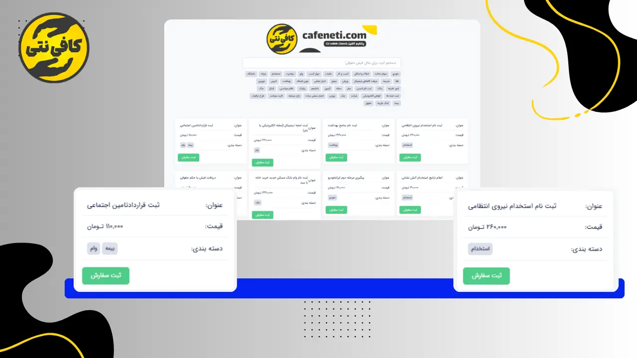 کافی نت آنلاین و غیرحضوری خدمات 24 ساعته در سراسر ایران 1