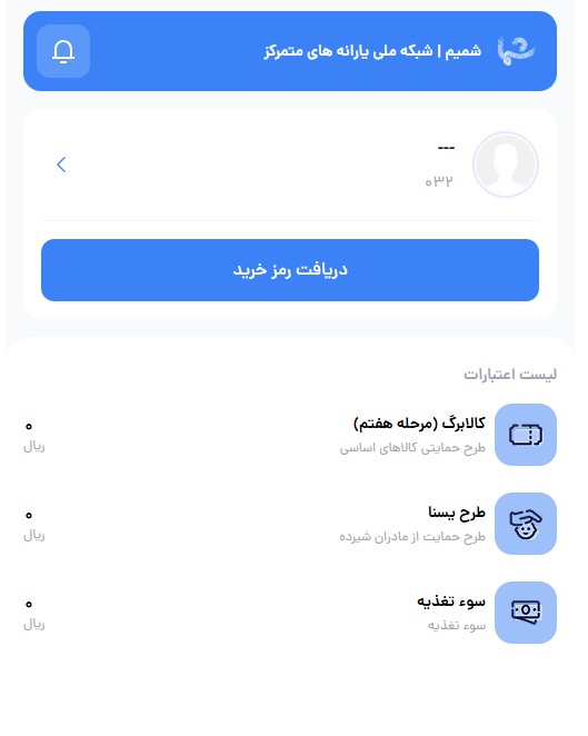 سامانه hemayat.sfara.ir
