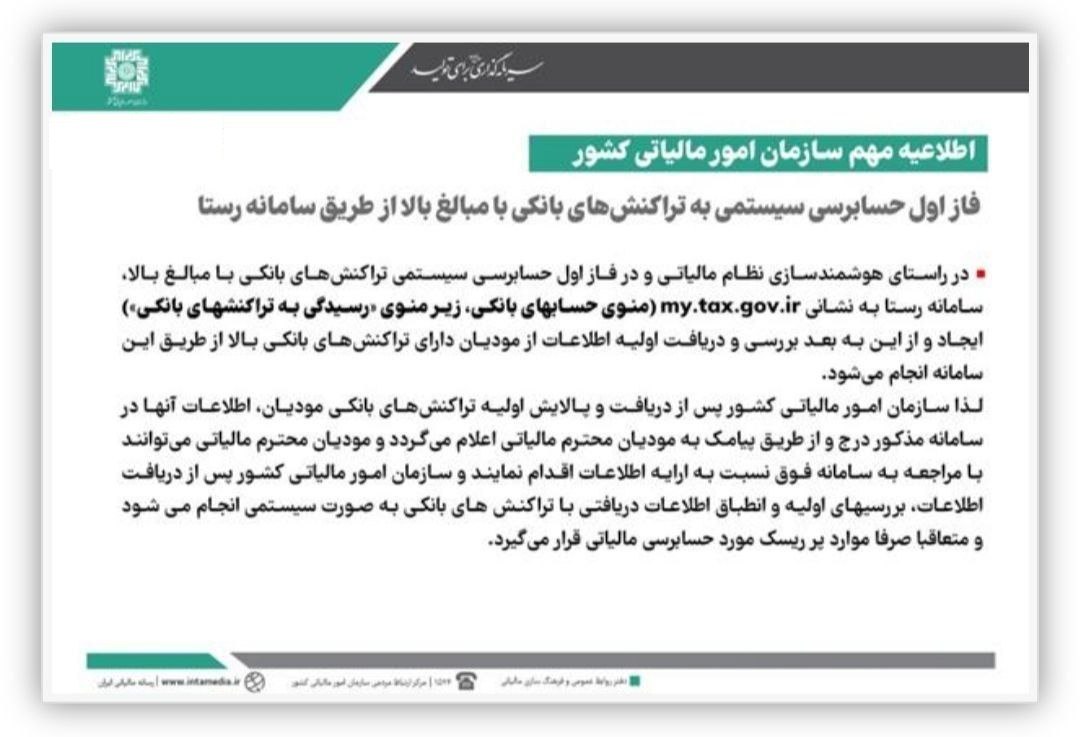 سامانه رستا بررسی تراکنش های بانکی