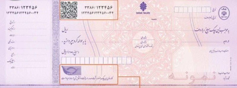 تغییر شرایط صدور دسته چک