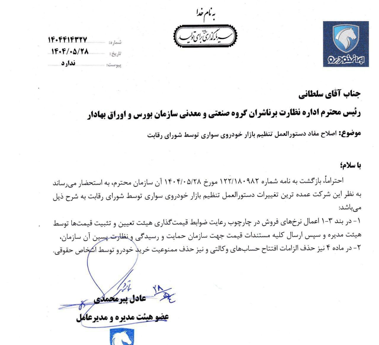 ثبت نام خودرو ایران خودرو - حذف حساب وکالتی
