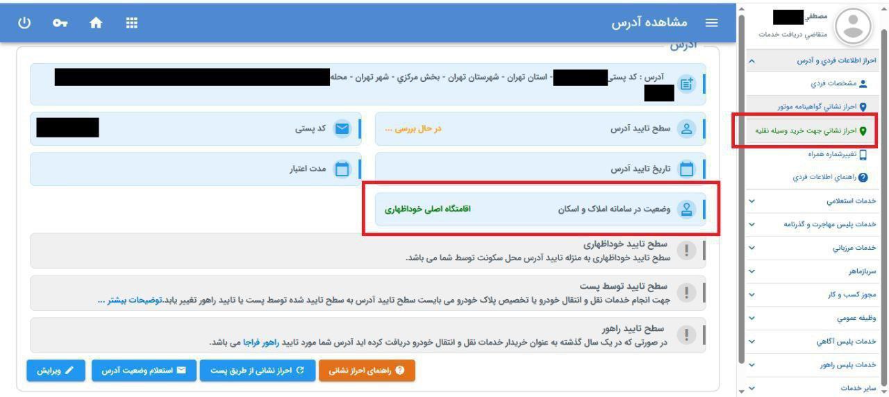 راهنمای تعویض پلاک با استعلام املاک