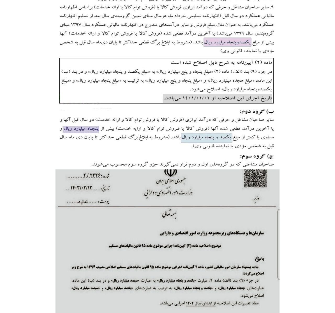  گروه بندی مالیاتی مشاغل