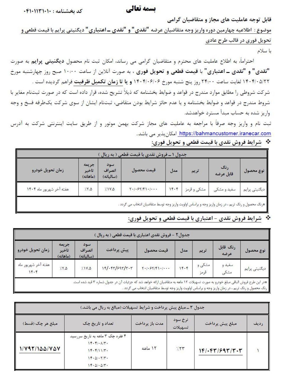 فروش نقدی و اقساطی دیگنیتی پرایم بهمن موتور