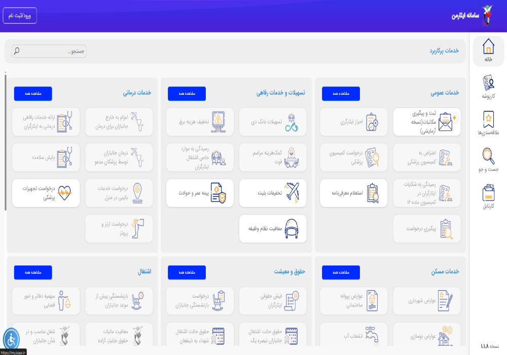 آموزش گام به گام ثبت نام در سامانه ایثار من