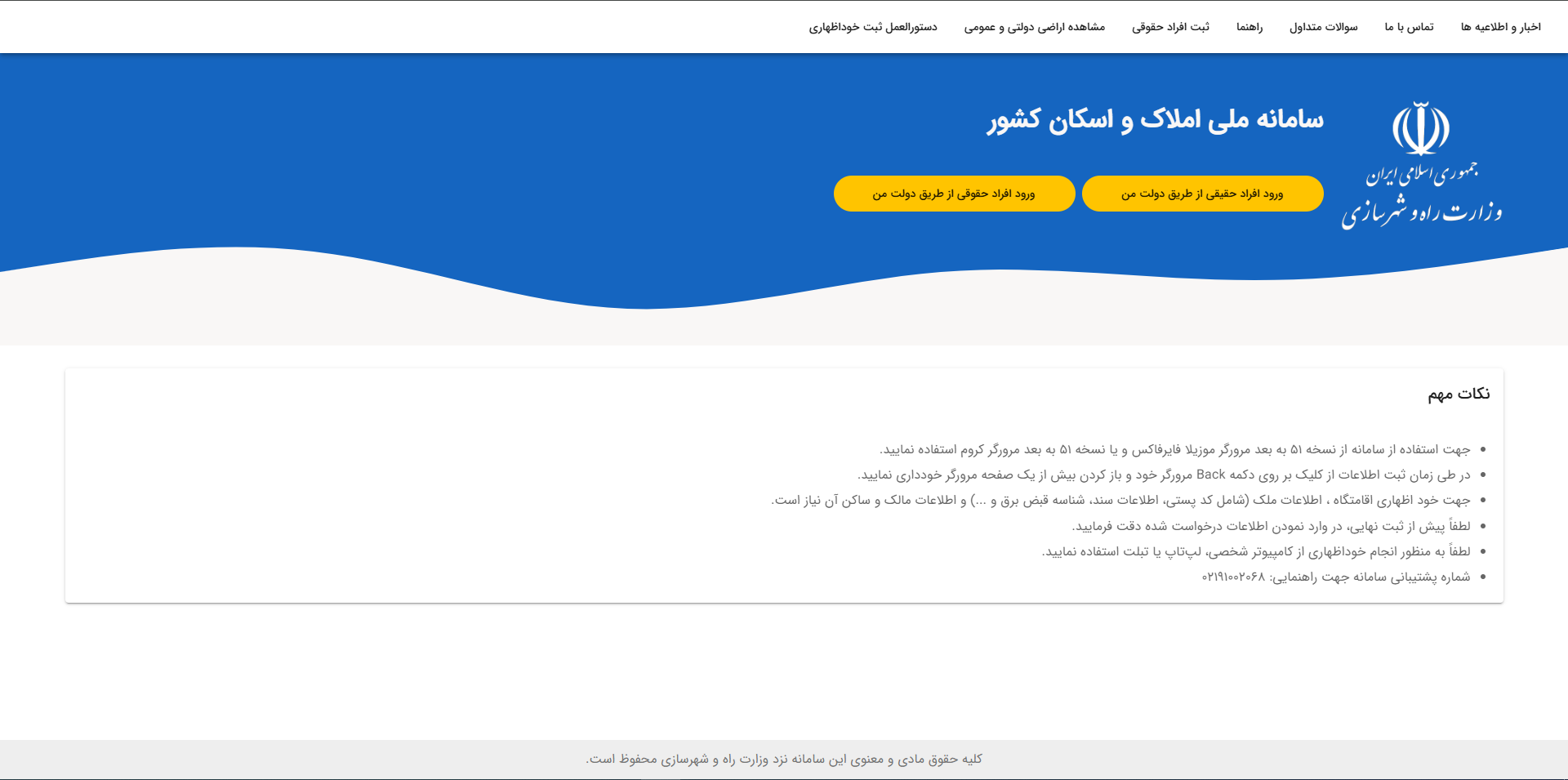 راهنمای گام به گام ثبت نام در سامانه املاک و اسکان