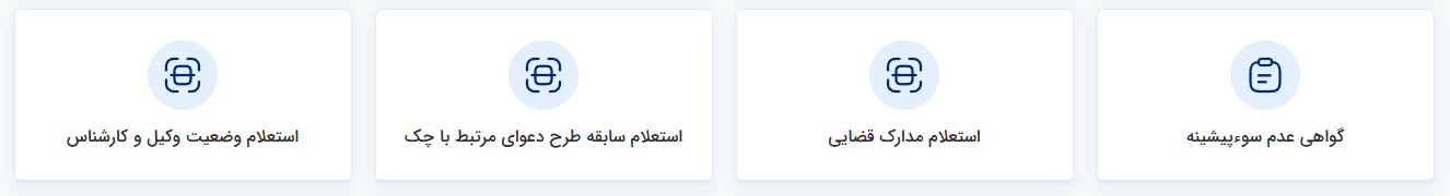 مراحل گام به گام دریافت گواهی عدم سوء پیشینه اینترنتی