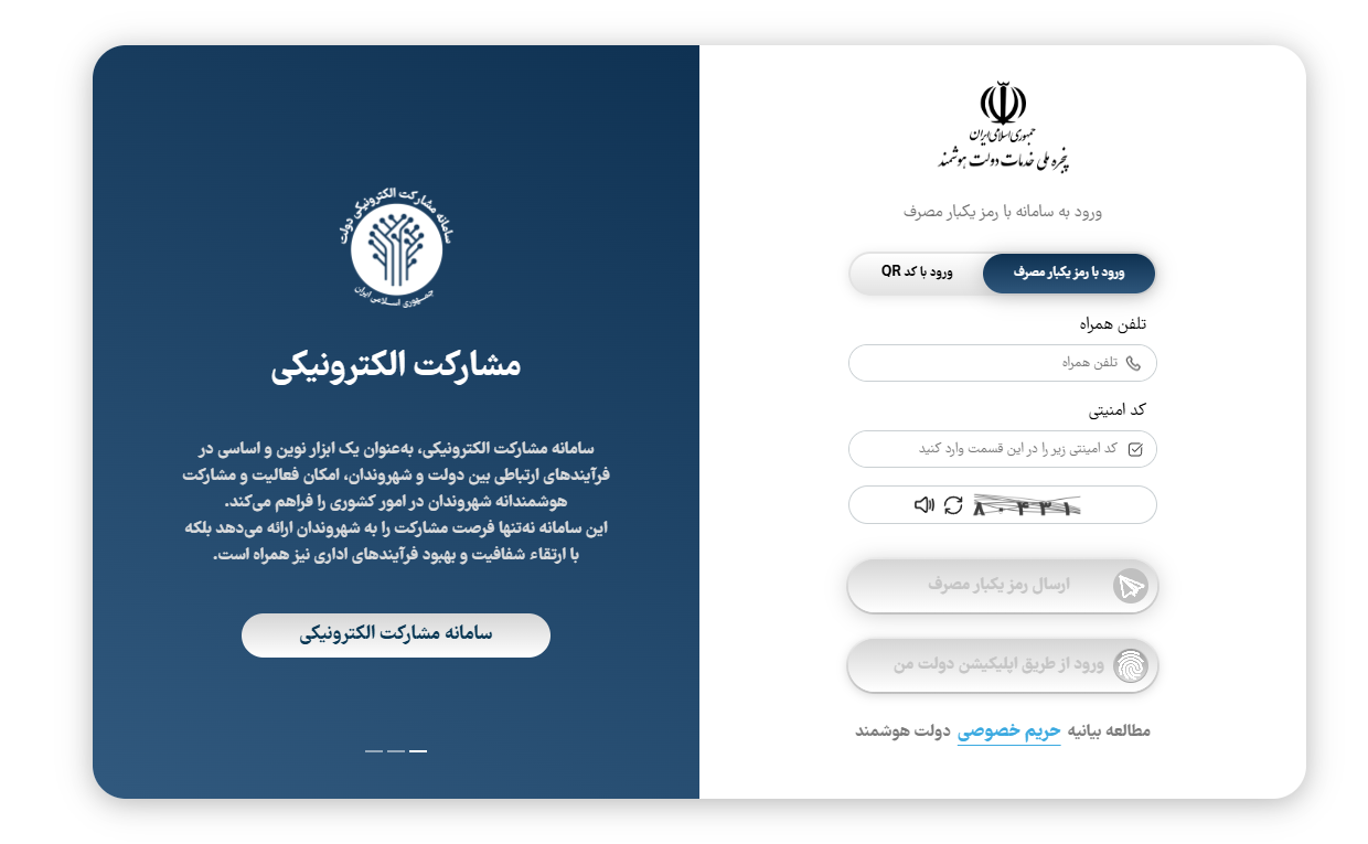 چگونه از پنجره ملی خدمات دولت هوشمند برای ورود به سامانههای مختلف استفاده کنم؟