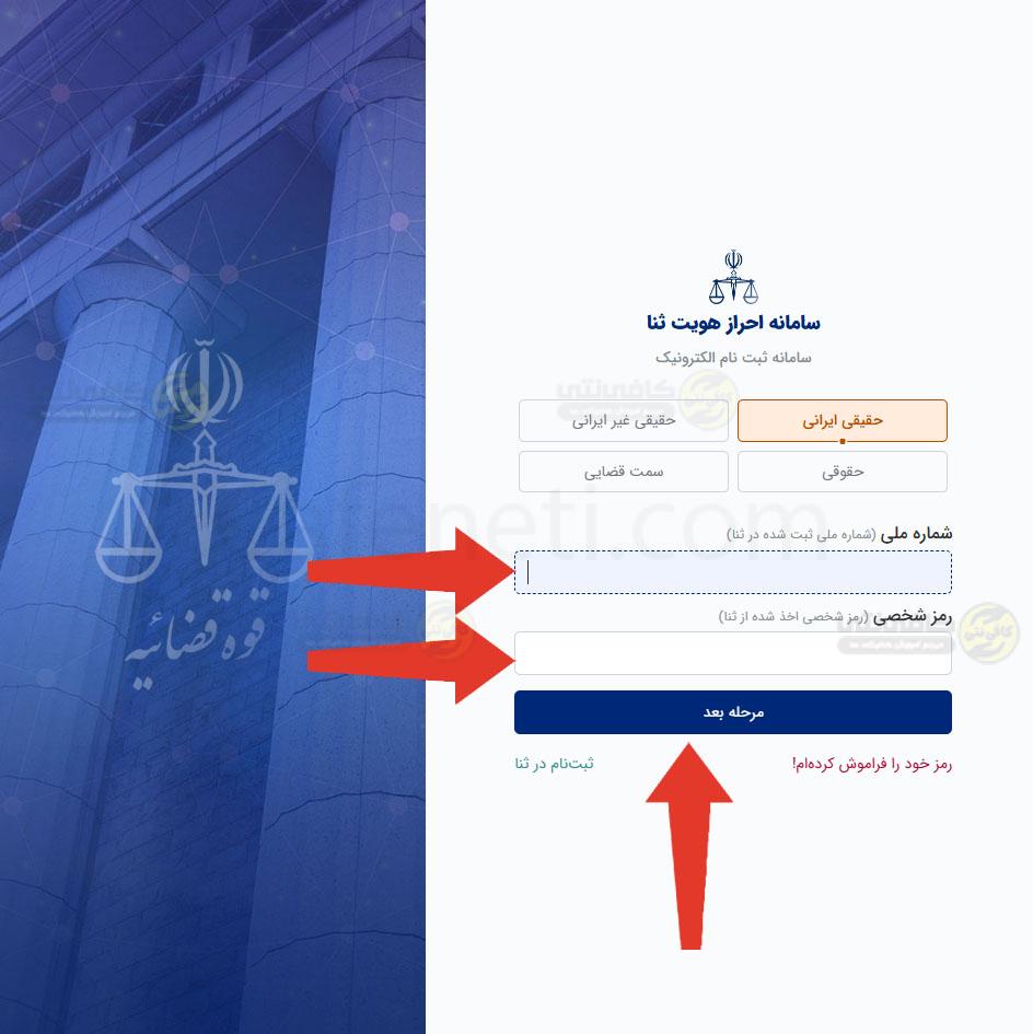 ثبت نام سامانه ثنا عدل ایران sana.adliran.ir برای دادگاه و برگه ثنا