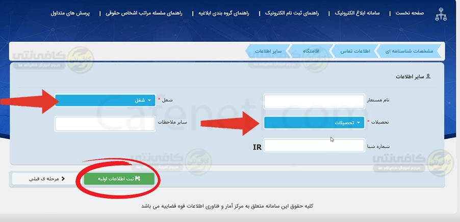 اطلاعات تحصیلی و شغلی دریافت برگه ثنا آنلاین با استفاده از کد ملی