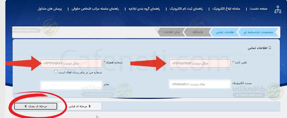 اطلاعات تماس دریافت برگه ثنا آنلاین با استفاده از کد ملی