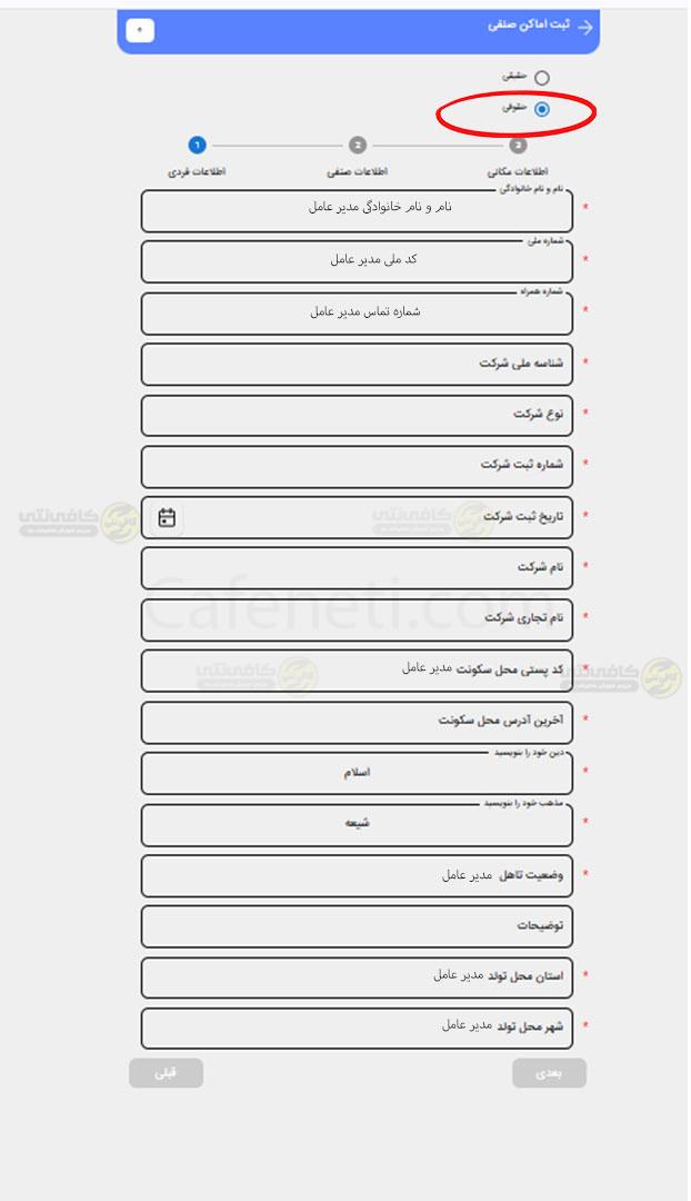 ثبت اطلاعات فرد حقوقی ورود به سامانه پلیس من ثبت پلیس اماکن برای دریافت مجوز قانونی