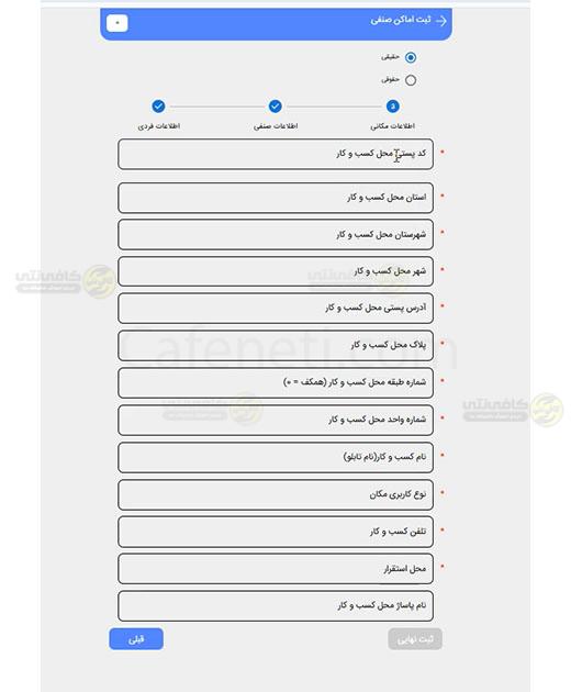 ثبت اطلاعات مکان ورود به سامانه پلیس من ثبت پلیس اماکن برای دریافت مجوز قانونی