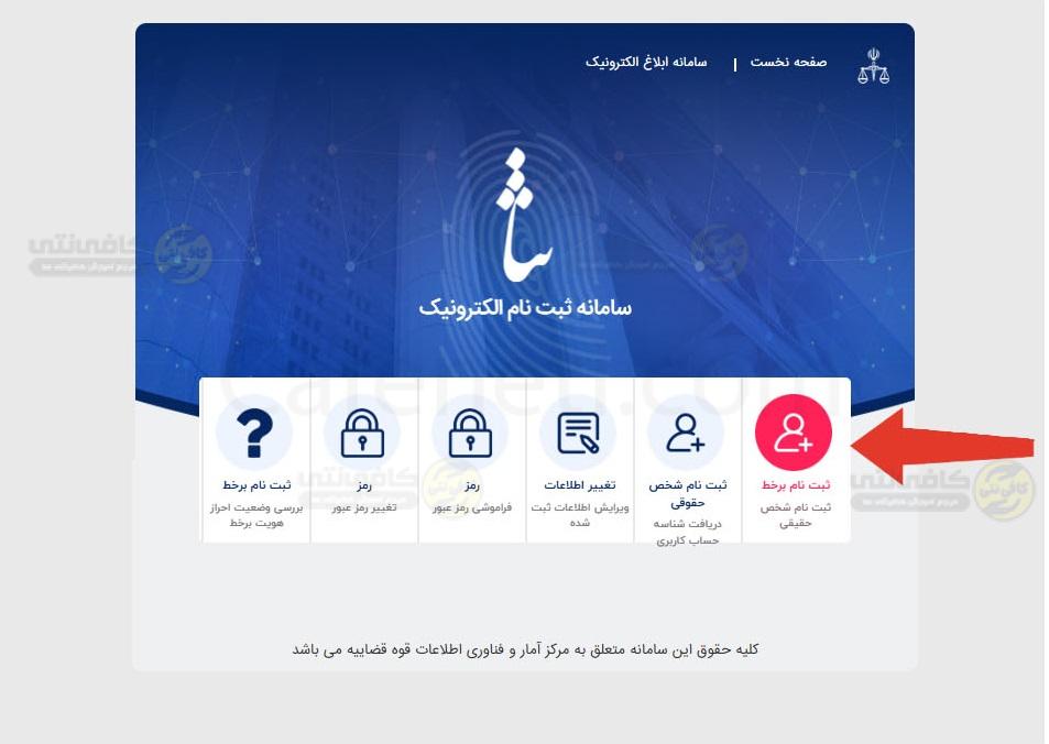 دریافت برگه ثنا آنلاین با استفاده از کد ملی ثبت نام بر خط 1