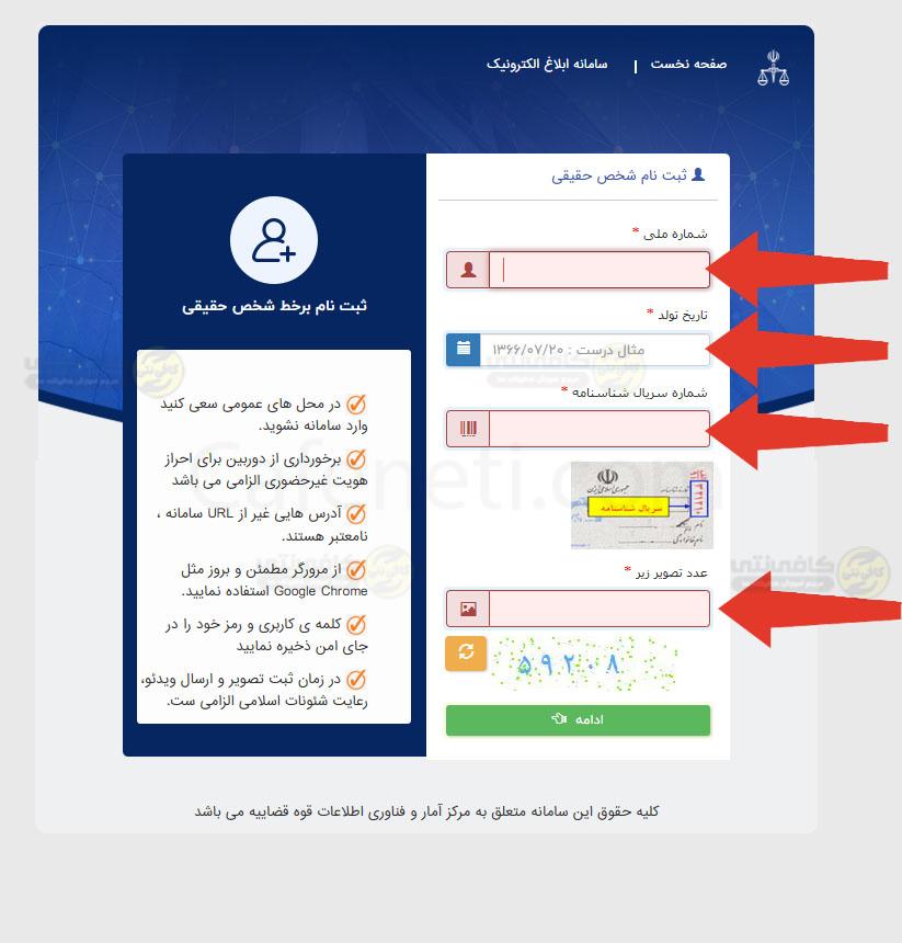 دریافت برگه ثنا آنلاین با استفاده از کد ملی وارد کردن اطلاعات هویتی