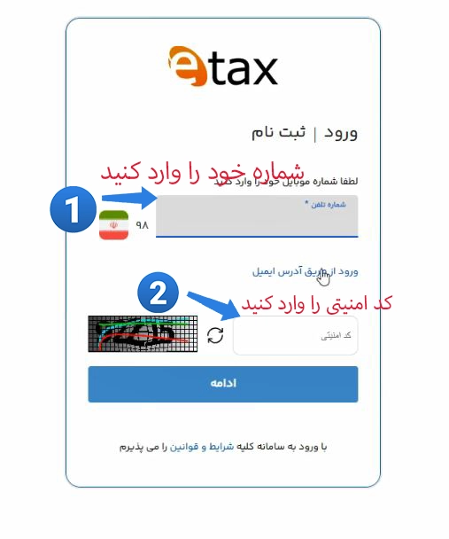 صفحه ثبت نام و ورود به سامانه مالیات خودرو