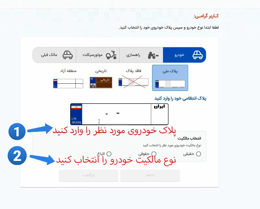 وارد کردن اطلاعات خودرو