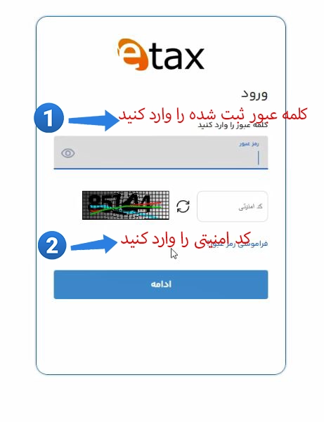 وارد کردن رمز ورود