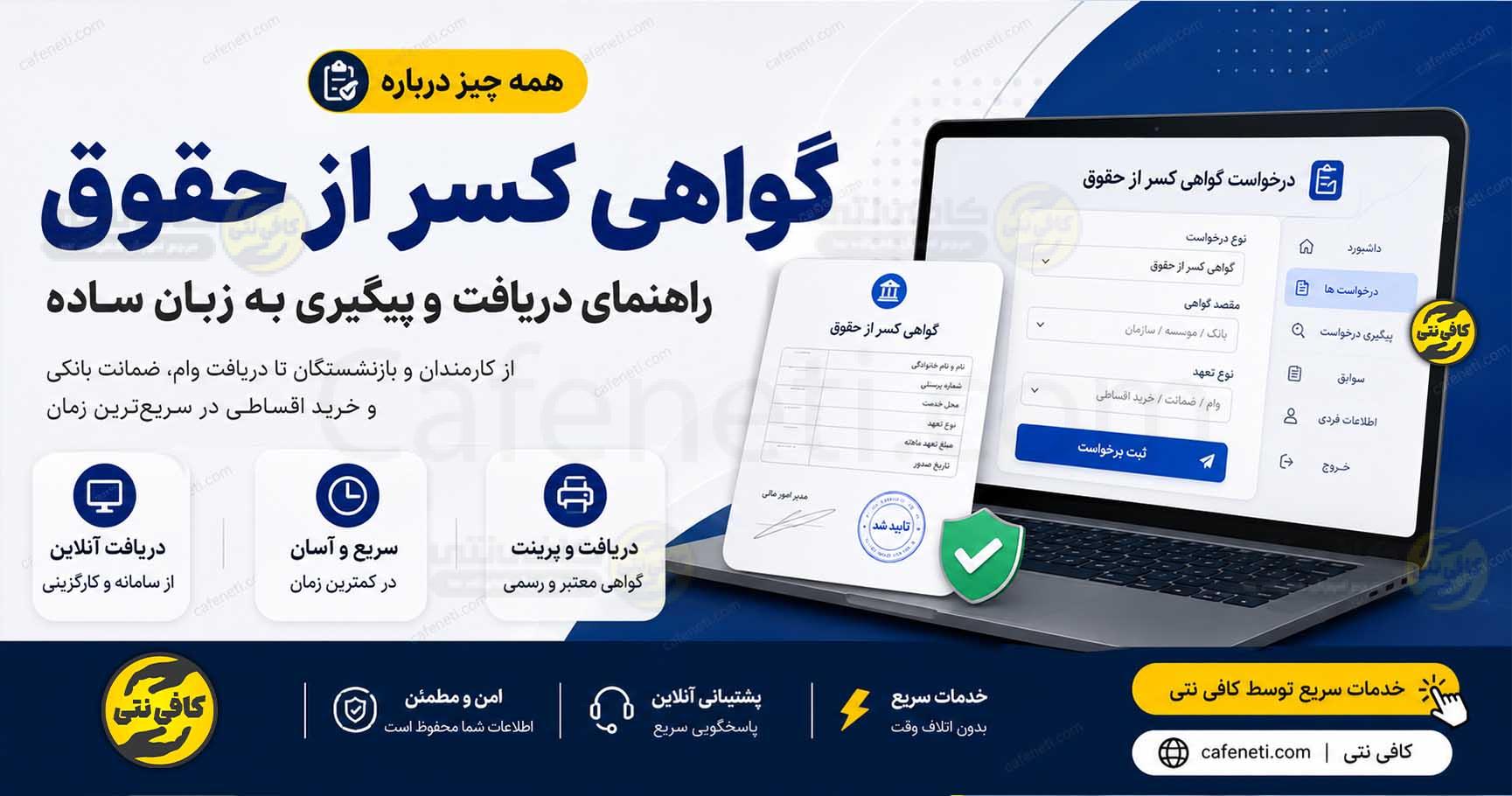 گواهی کسر از حقوق | نحوه دریافت، مدارک و سامانه صدور
