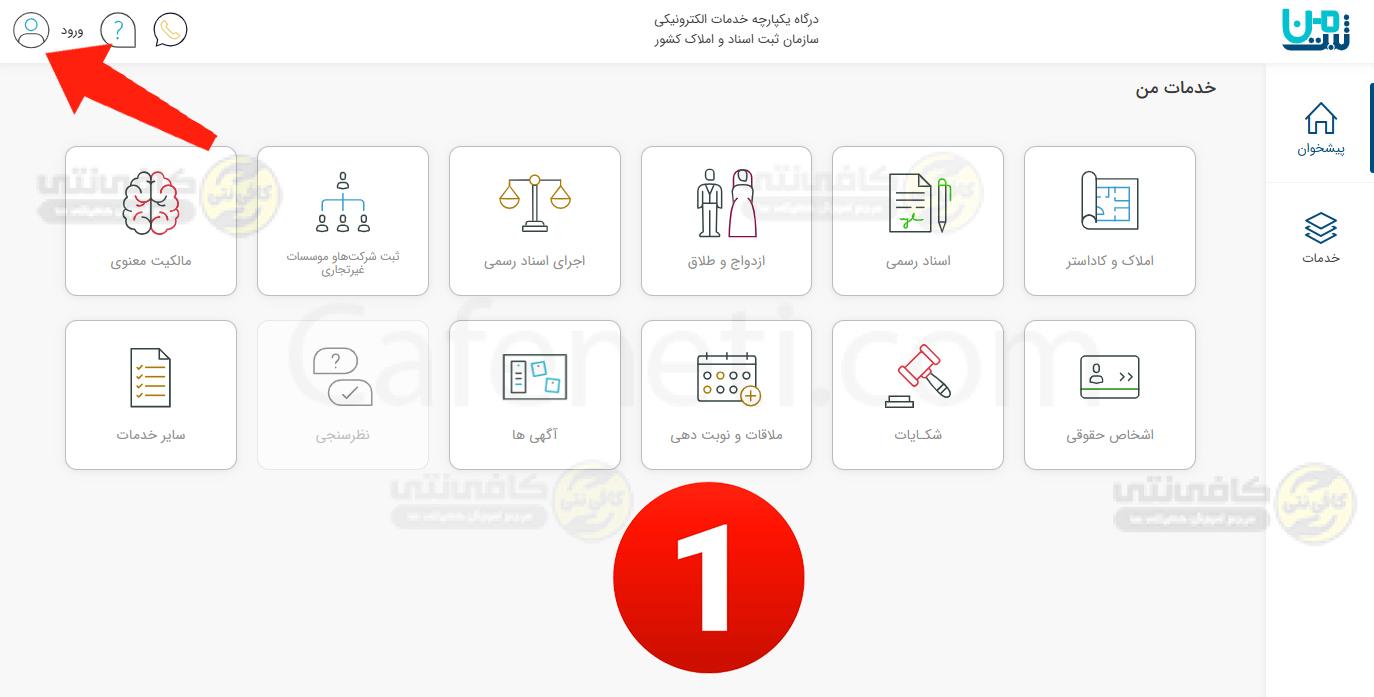 ورود به سامانه ثبت من با کد ملی | استعلام من و ثبت من استعلام در my.ssaa.ir 2 ورود به سامانه ثبت من