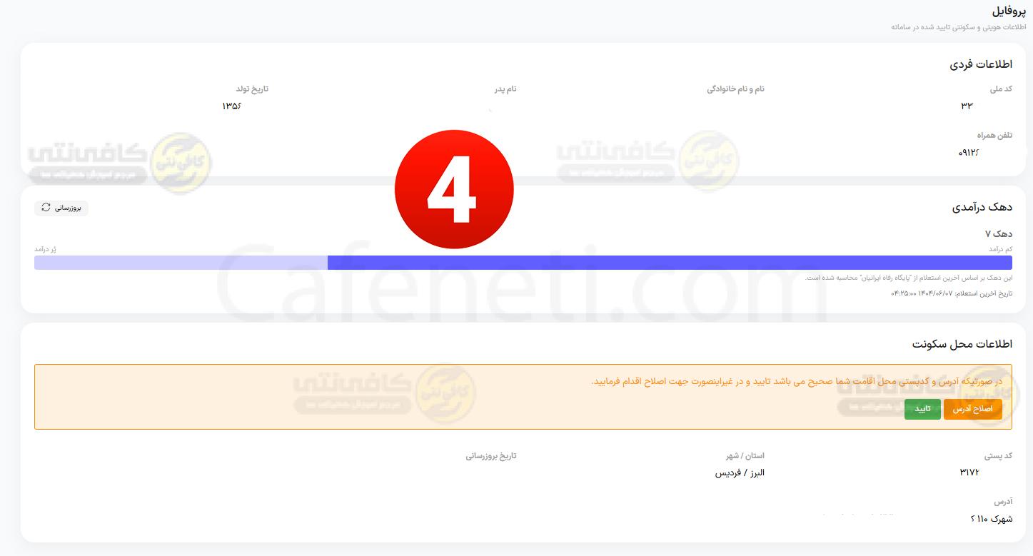 وام ودیعه مسکن ۱۴۰۵ | مبلغ، شرایط و ثبت نام وام مستاجری 5 وام مستاجری