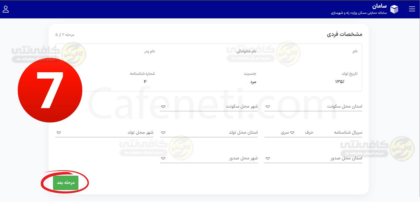 وام ودیعه مسکن ۱۴۰۵ | مبلغ، شرایط و ثبت نام وام مستاجری 8 وام مستاجری