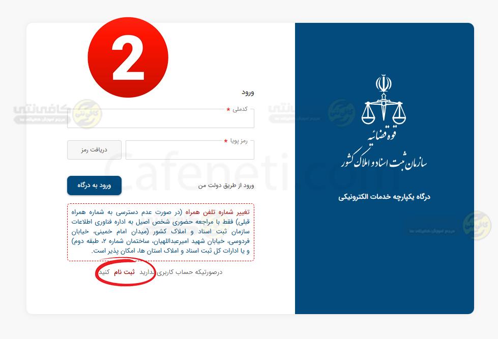 راهنمای کامل ثبت نام در سامانه ثبت من برای کاربران مبتدی 3 راهنمای کامل ثبت نام در سامانه ثبت من برای کاربران مبتدی