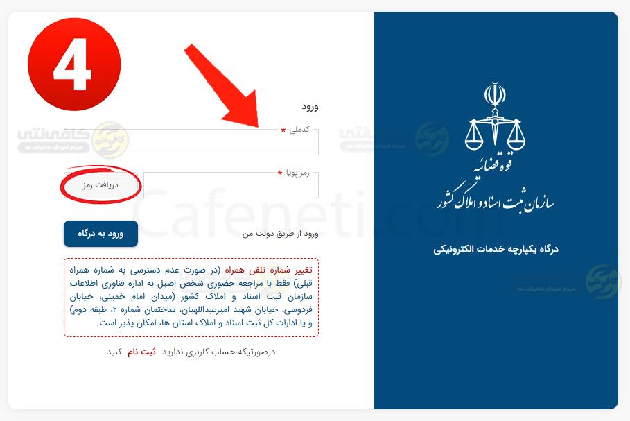 ورود به سامانه ثبت من با کد ملی | استعلام من و ثبت من استعلام در my.ssaa.ir 5 ورود به سامانه ثبت من
