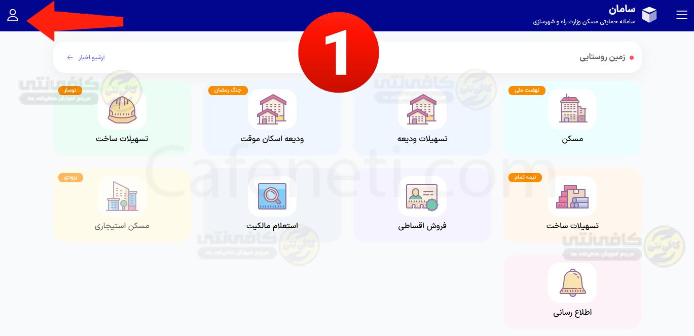 وام ودیعه مسکن ۱۴۰۵ | مبلغ، شرایط و ثبت نام وام مستاجری 2 وام مستاجری