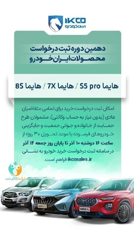 بهترین شرایط پیش فروش ایران خودرو 1404