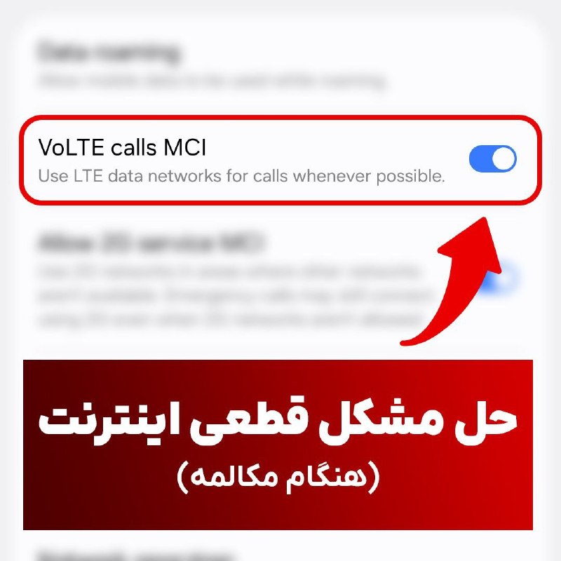 حل مشکل قطعی اینترنت هنگام تماس تلفنی همراه اول با VoLTE