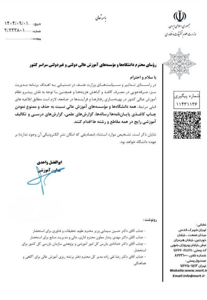 دلایل ممنوعیت چاپ پایان نامه دانشگاهی