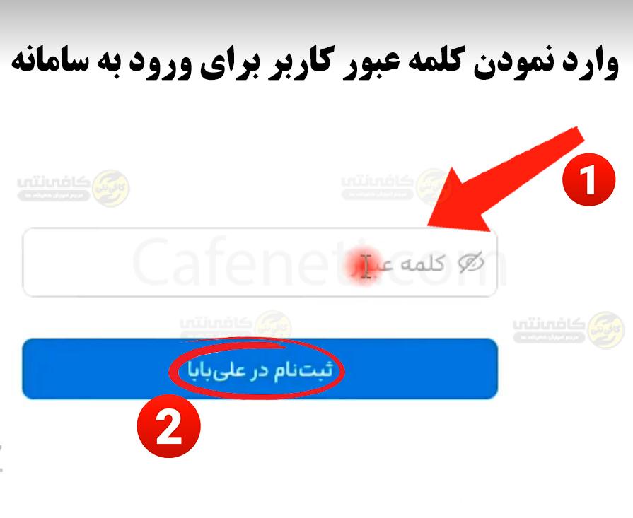 انتخاب کلمه عبور