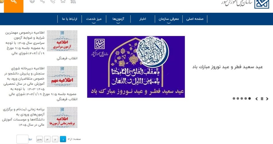 ثبت نام آزمون سراسری 1405 سنجش