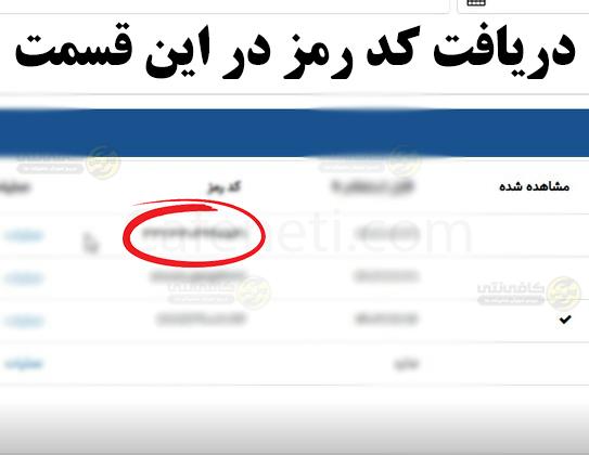 گواهی کسر از حقوق | نحوه دریافت، مدارک و سامانه صدور 8 دریافت رمز