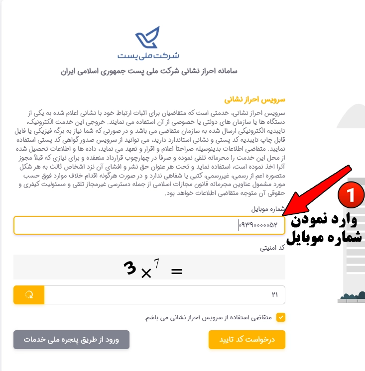 راهنمای کامل و گام به گام احراز نشانی