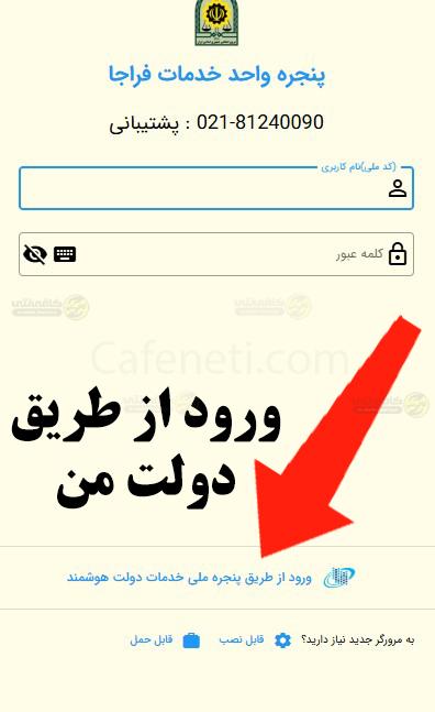 احراز محل سکونت خودرو در سامانه سخا: آموزش قدم به قدم sakha.epolice.ir 6 رود به سامانه سخا